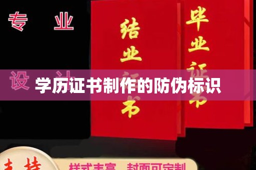 麦盖提学历证书制作的防伪标识